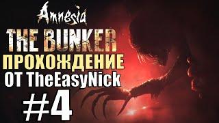 Amnesia The Bunker. Прохождение. #4. Арсенал и тюрьма.