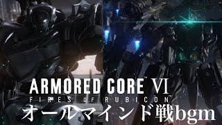 オールマインド戦bgm Allmind ［アーマードコア6］