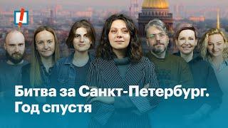 Как муниципальные депутаты меняют Петербург