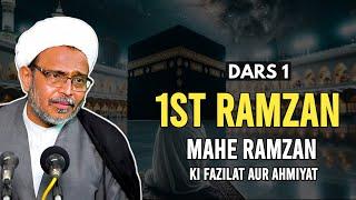 1 Ramzan  Mahe Ramzan Ki Fazilat Aur Ahmiyat  Dars 1  Mahe Ramzan 2024  Maulana Wasi Hasan