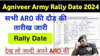 रैली डेट जारी agniveer army physical Date 2024  Agniveer Army Rally Date 2024