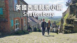 揸車行到一半爆呔｜英國最浪漫小鎮之一｜Shaftesbury｜Gold Hill