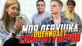  МОЯ ДЕВУШКА ОЦЕНИВАЕТ ЮТУБЕРОВ ПО GTA SAMP  Delorenzy Вертеич Maki Asher Tofik Dipsize 