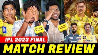 வெறித்தனமான Match  - Last Ball கதற விட்டாங்க  CSK Vs GT Match Review  IPL 2023 Finals  CW