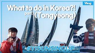 What to do in Korea Tongyeongpart. 1