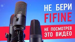 Сравнение популярных моделей Fifine k669b с k678 и T683  ОБЗОР