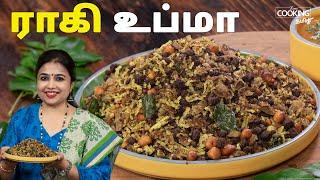 ராகி உப்மா  Ragi Upma Recipe in Tamil  Health Recipes  Ragi Recipes  Breakfast Recipes