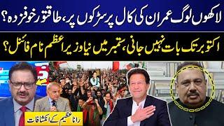 Imran Khan Call  PTI Rallies Across Pakistan on Independence Day  Rana Azeem Shocking News  GNN