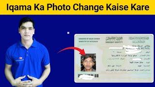 IQAMA का फोटो चेंज कैसे करें  How To Change Iqama Photo Online