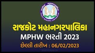 rmc mphw bharti 2023  rmc mphw recruitment 2023  fhw new bharti 2023  mphw new update 2023