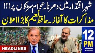 Samaa News Headlines 12PM  Jamaat-e-Islami Dharna  28 July 2024  SAMAA TV