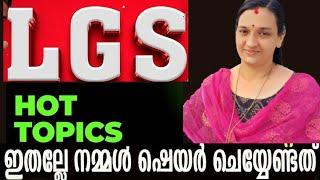 LGS 2024 SPECIAL STUDY PLAN DAY1️⃣4️⃣‼️നിങ്ങൾക്കും വേണ്ടേ ഒരു സർക്കാർ ജോലിWORK SMART GET RANK