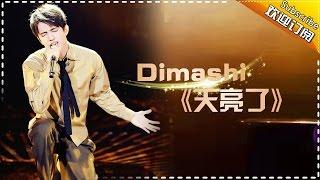 THE SINGER 2017 《Daybreak》Ep.8 Single 20170311【Hunan TV Official 1080P】