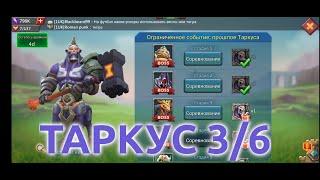 Таркус 36 Яростный Кентавр. Ограниченное событие прошлое Таркуса. Стадия 3 Lords Mobile