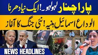 LIVE  News Headlines  Parachinar Incident Ismail Haniyeh Funeral New War Begins