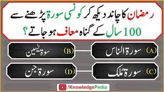 Ramzan Ka chand dakh kar kon see surat parhni chaiya   سوال جواب   islamic Questions 552