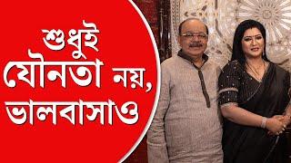 Baisakhi Banerjee Interview । দাম্পত্যে অনেক ক্ষেত্রে শুধু মাত্র যৌনতা নিয়েই বাঁচা হয় বৈশাখী