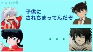 山口勝平が自分のキャラで一人芝居！！［文字起こし］［早乙女乱馬犬夜叉工藤新一L］