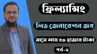 How to Find Targeted Email List  Lead Generation Bangla Tutorial 2023 Part-2