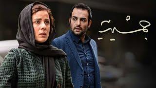 فیلم درام جمشیدیه با بازی سارا بهرامی و حامد کمیلی  Jamshidie - Full Movie