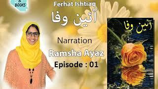 Ayen-e-Wafa آئین وفا Farhat Ishtiaq Urdu Novel - Part 1