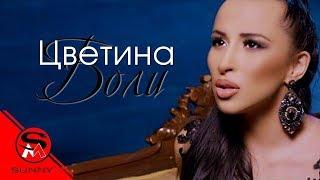 TSVETINA - BOLI  ЦВЕТИНА - БОЛИ