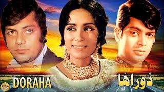 DORAHA CLASSIC - WAHEED MURAD SHAMIM ARA DEEBA TALISH - FULL PAKISTANI FILM