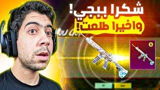 البحث عن الامفور الثلجية   PUBG MOBILE