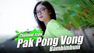 Pak Pong Vong x Bambimbum Thailand Style x Campuran Loss DJ Topeng Remix