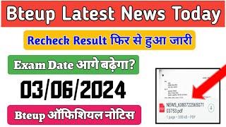 Recheck Result अभी अभी फिर से हुआ जारी  Bteup Revolution Result Will be Declared soon 