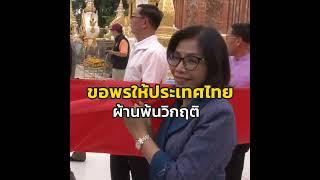 100966 สุริยะ มนพร ทำบุญกราบพระธาตุพนม fb1