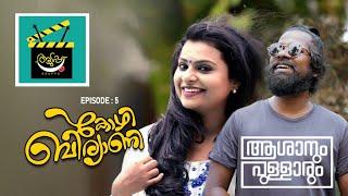 Asanum Pullarum  Aduppu  Comedy Web Series  Episode 5  Kozhi Biriyani I