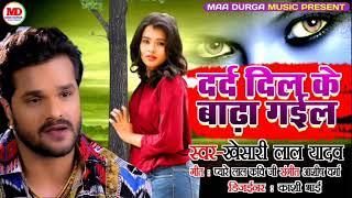 दर्द दिल के बढ़ा  गइल Dard Dil Ke Badha ke Gail Dj Song Dj Penter Babu