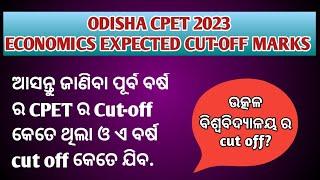 CPET -2023 ECONOMICS EXPECTED CUT-OFF