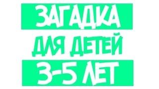 Загадка Угадай что загадал Миньон ТИПАТУ Кидз.