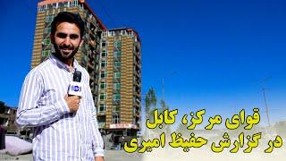 Quaye Markaz in Hafiz Amiri report  قوای مرکز، در گزارش حفیظ امیری