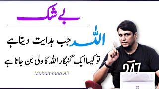 Allah Jab Hidayet Deta Hai  Life Changing Bayan  Muhammad Ali Emotional Bayan  Latest Vedio