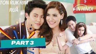 Part- 3Ton Ruk Rim Rua Hindi Explanation Thai Drama Hate but Love️‍