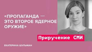 Зачем он всё это устроил? Екатерина Шульман