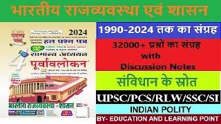 Ghatna Chakra Polity - Lecture 6 - संविधान के स्रोत - घटना चक्र राजव्यवस्था - UPSC - PCS - BPSC - SI