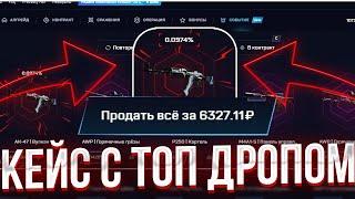  Открываем Кейсы КС ГО - ВЫБИЛИ ВУЛКАН с Зимних Кейсов  MYCSGO Сайт   MYCSGO Промокоды