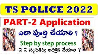 TS POLICE PART-2 APPLICATION step by step  Process in telugu TSLPRB PART-2 APPPLY Process
