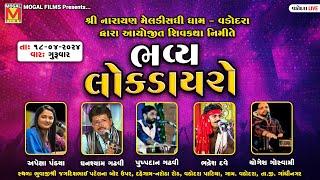 LIVE Bhavya Lok Dayro  Apexa Pandya  Bhadresh Dave  Ghanshyam Gadhvi  Vadodara - Gandhinagar