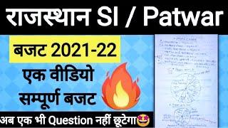 India Budget 2021-22  सम्पूर्ण निचोड़ हिंदी में  एक भी Question अब नहीं छूटेगा Raj si Raj patwar