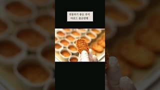 아몬드 카라멜 쿠키 예쁘고 맛있게 만드는 방법Almond CookieCookie Recipe