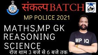 संकल्प BATCH  MP POLICE 2021