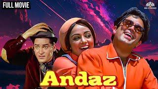 Rajesh Khanna और Hema Malini की सुपरहिट फिल्म  Andaaz Full Movie  शम्मी कपूर की सुपरहिट हिंदी मूवी