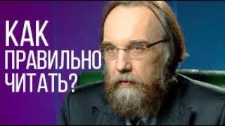 Александр Дугин о чтении + советы студентам