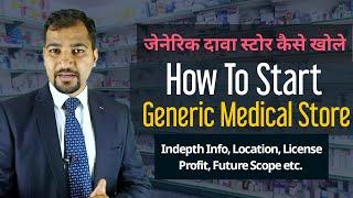 Generic Medical Store  How to Start Generic Medical Store