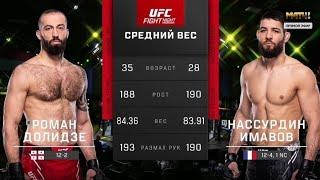 Роман Долидзе vs Нассурдин Имавов  ЛУЧШИЕ МОМЕНТЫ БОЯ UFC FIGHT NIGHT 235